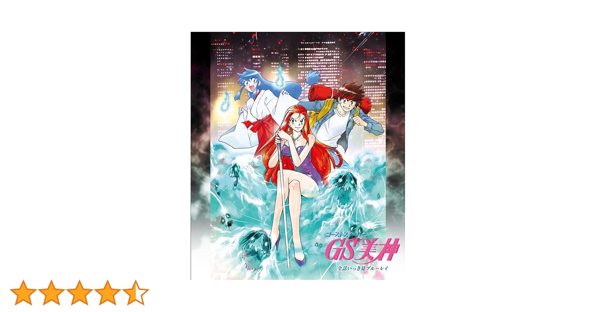 GS(ゴーストスイーパー)美神 全話いっき見ブルーレイ〈2枚組〉 Amazon.co.jp: 「GS美神」全話いっき見ブルーレイ [Blu-ray